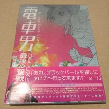 Pony Canyon Densha Otoko Dx'S Holy War Dvd Box used