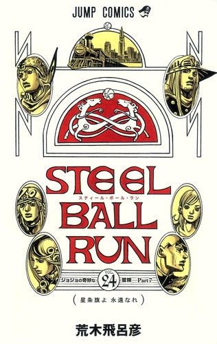 Steel ball run - ball,