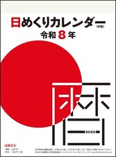 Takahashi Shoten calendario da