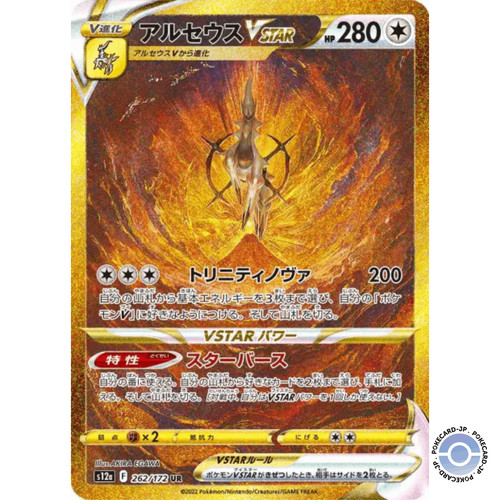 Arceus vstar 262 - vstar, s12a