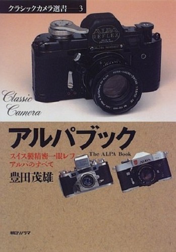 Alpa book camera - alpa, photo