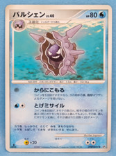 Cloyster 1a Edizione 2007