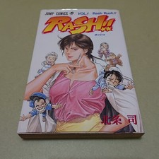 Rash Tsukasa Hojo!!  Vol.1