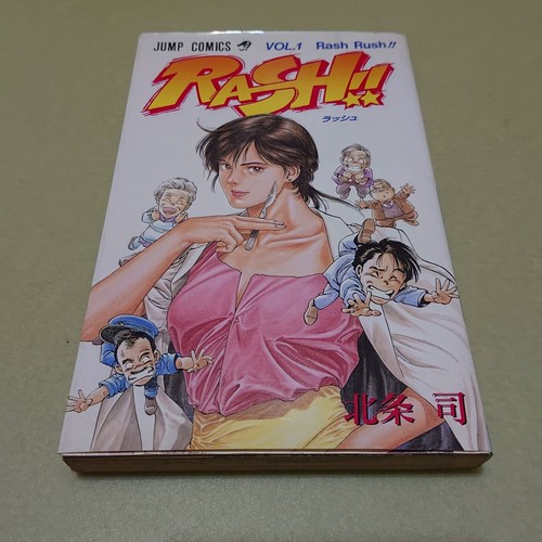 Rash tsukasa hojo vol - tsukasa, hojo!!