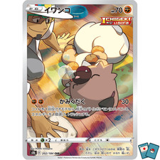 Pokémon Rockruff 202-184 S8b