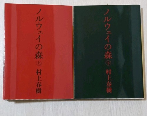 Norwegian wood haruki murakami - norwegian,