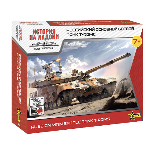 Russian main battle - t-90, ms