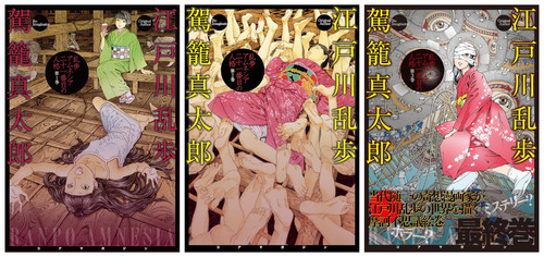 Shintaro kago rampo amnesia - kago,