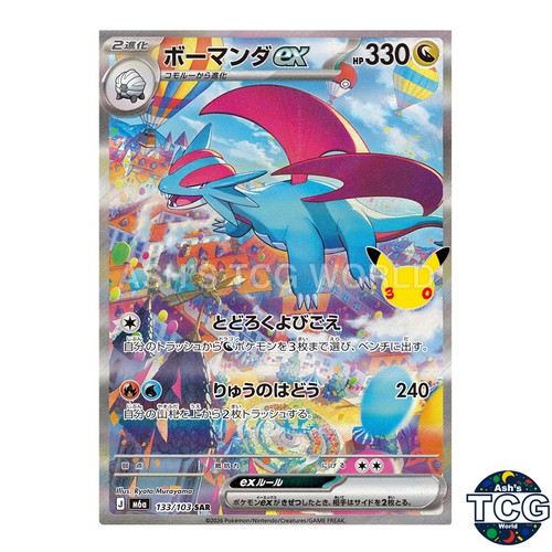 Salamence sar 133 103 m6a - salamence,