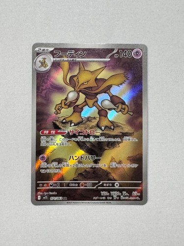 Pokemon card alakazam - card, ar
