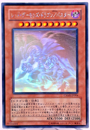 Drago rosso - yu-gi-oh,