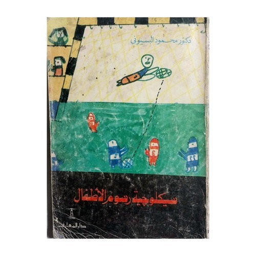 Rare arabic book children - book, children's