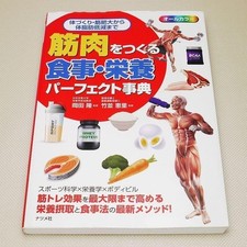 Libro giapponese di nutrizione fitness - pasti muscolari, proteine ​​del sier...
