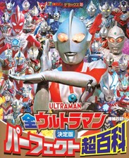 All Ultraman Perfect Data File