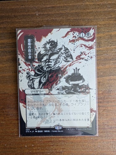 Mtg demonic tutor alternate - tutor,