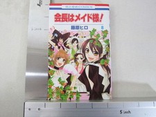 KAICHOU WA MAID SAMA Vol. 8