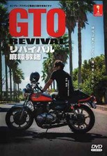 JAPANESE MOVIE : GTO REVIVAL