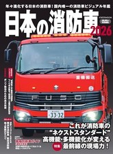 Japanese Fire Truck 2026