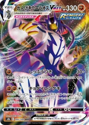 Rapid strike urshifu vmax rrr - urshifu,
