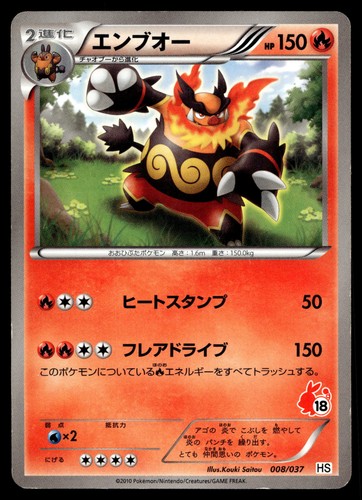 Emboar 008 037 - emboar, 008/037