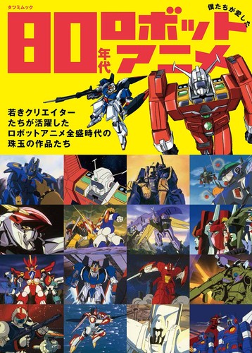 Robot animazione fan book anni - animazione,