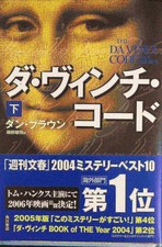 The vinci code part 2 - da,