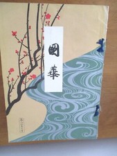 Kokka Fine Arts of Japan