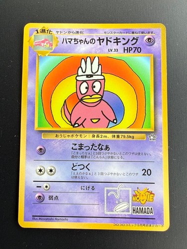Hama chan slowking corocoro - hama,