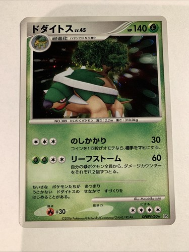 Pokemon card carte torterra - /,