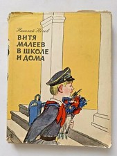 1970 Носов Nosov Vitya Maleev Story Tale Children Kids Libro russo...