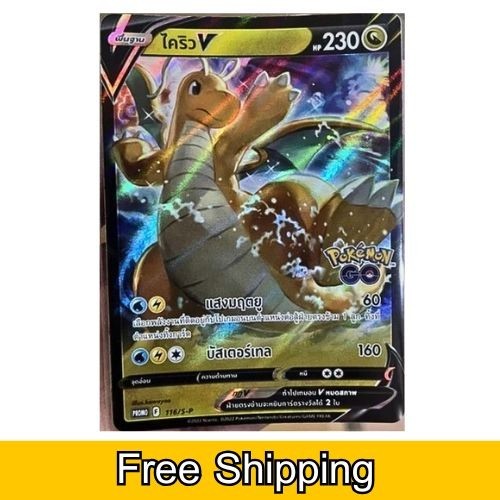 Dragonite 116 thai holo - v,