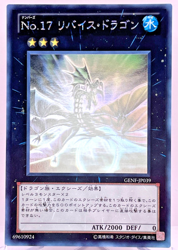 Numero 17 leviathan - yu-gi-oh,