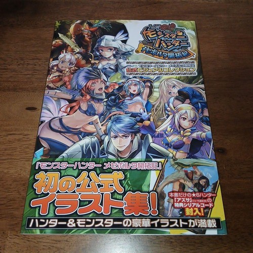 Monster hunter mezeporta - monster,