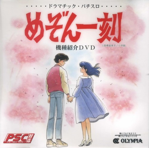 Maison ikkoku olympia - ikkoku,