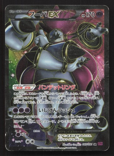 Hoopa 087 081 anello - hoopa, 087/081