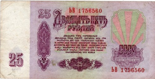 Banknote russia p234b 2 - banknote, (ussr)