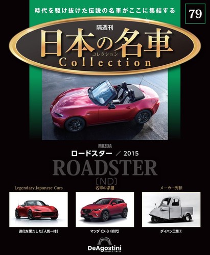 Collezione auto giapponesi - , n