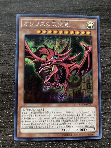Carte slifer the sky - yu-gi-oh!,