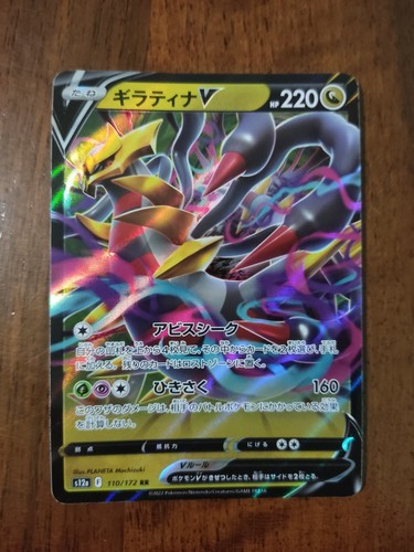 Giratina 110 172 - -, pokemon