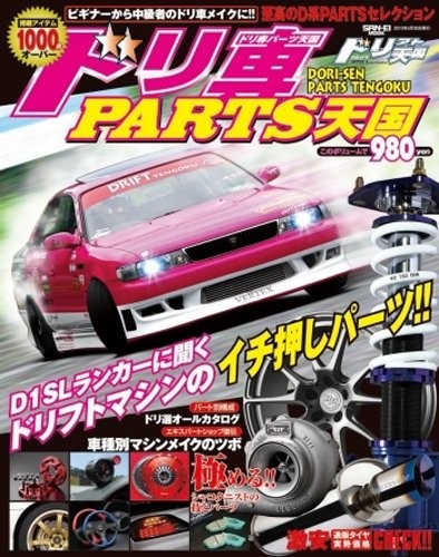 Drift parts japanese - drift,