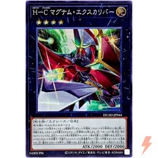 Heroic Champion - Magnum Excalibur - Secret Rare DUAD-JP044 Duelist's Advance