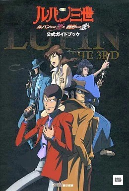 Lupin iii official strategy - iii,
