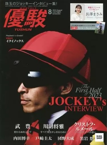 Yushun magazine august 2023 - magazine,