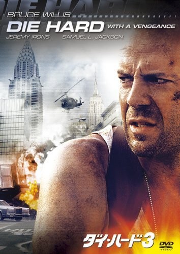 Dvd die hard - hard, 3_