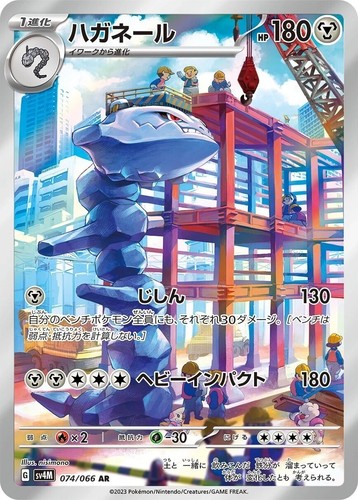 Steelix 074 066 future - steelix,