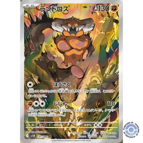 Landorus 137 sv11b black - landorus,