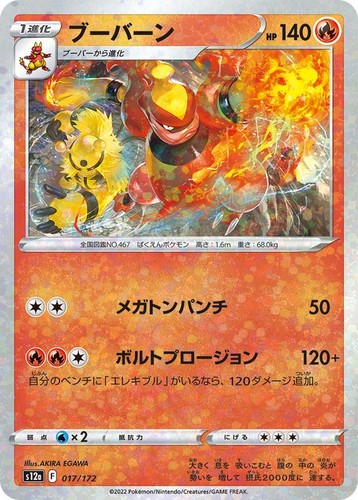 Magmortar s12a 017 - /172, pokemon