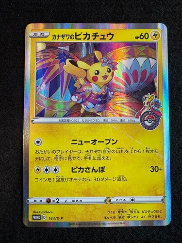 Kanazawa pikachu pokemon - kanazawa’s,