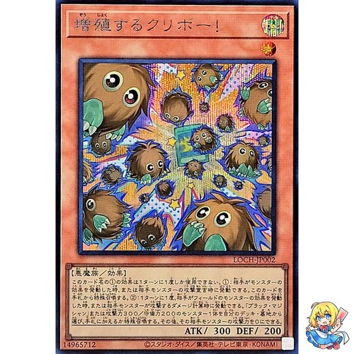 Moltiplicare kuriboh rara - moltiplicare,