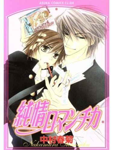 Junjou romantica - junjou,